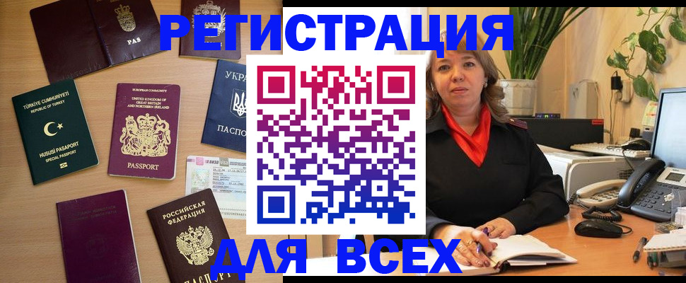 временная регистрация для всех в Купино