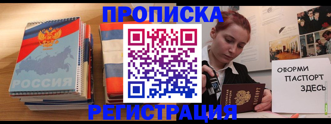 временная регистрация законно в Купино