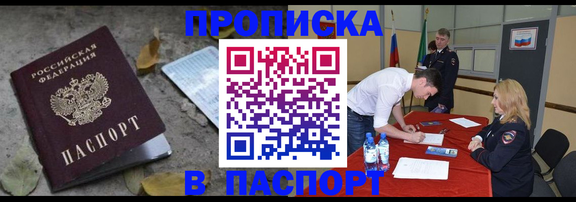временная регистрация недорого в Купино