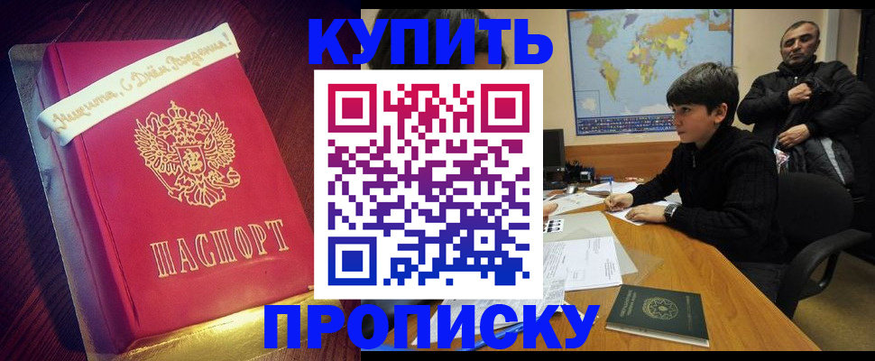 пропишу в квартире в Купино