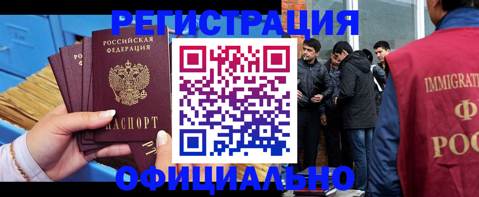 временная регистрация в Купино