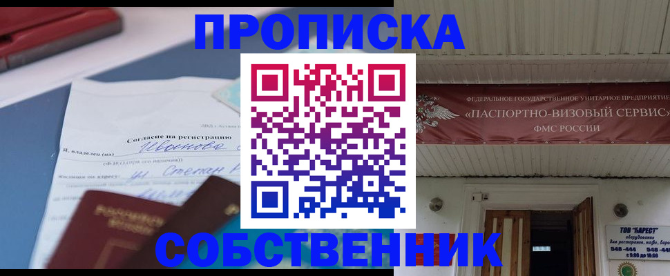 прописка штамп в Купино